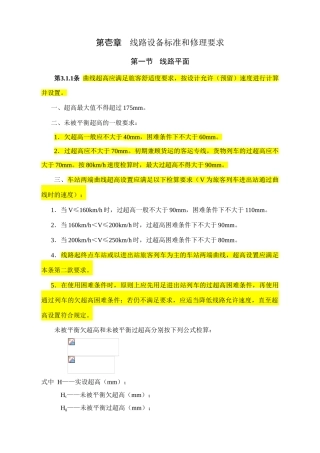 线路设备标准和修理要求