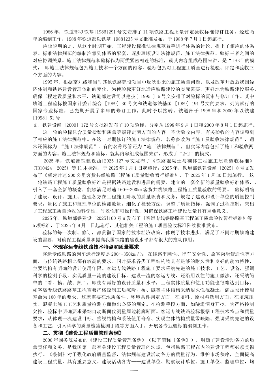 线铁路验标应用指南1～145页-secret_第2页