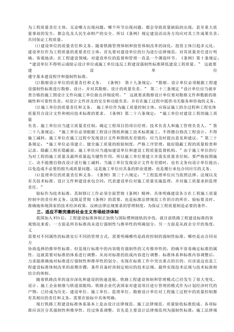 线铁路验标应用指南1～145页-secret_第3页