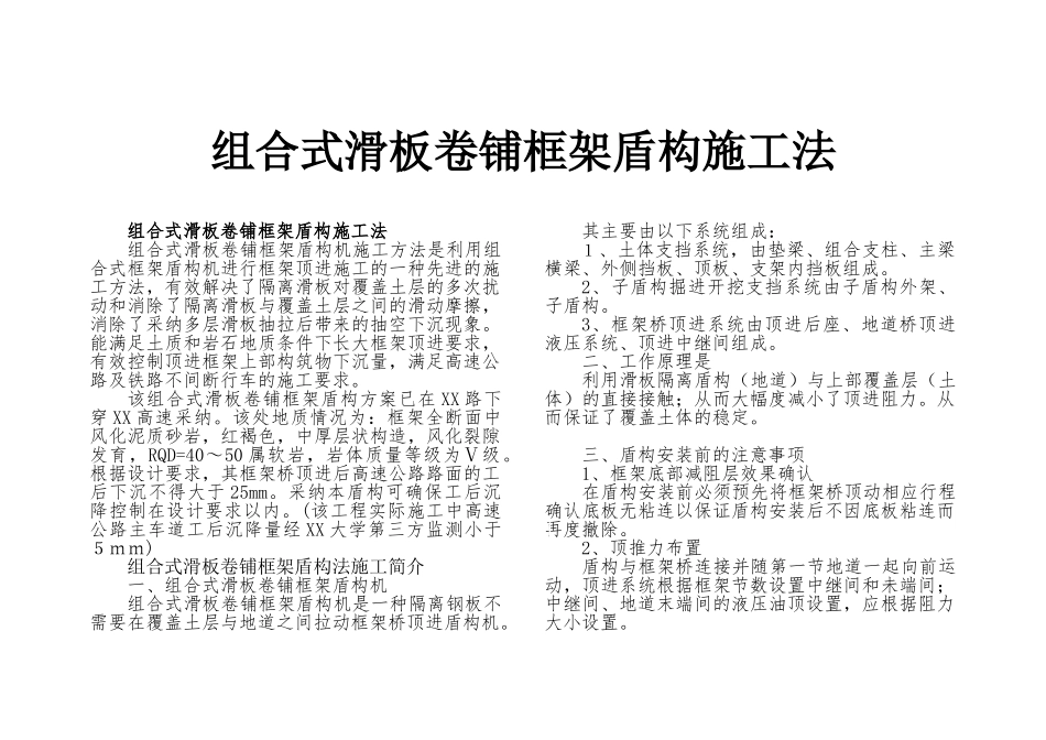 组合式滑板卷铺框架盾构顶进施工方法_第2页