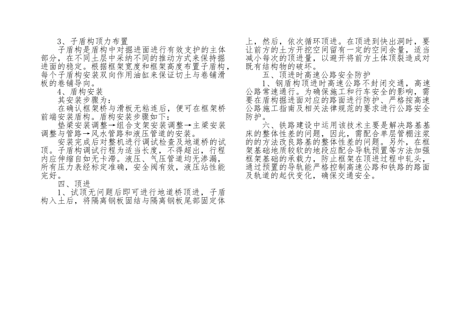 组合式滑板卷铺框架盾构顶进施工方法_第3页