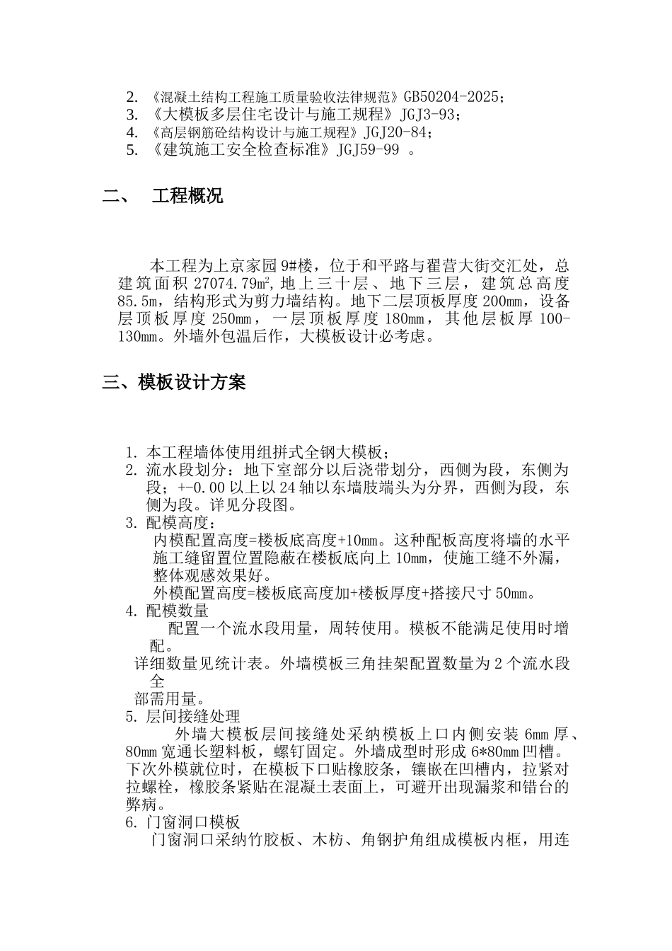 组合式大钢模板施工方案_第3页