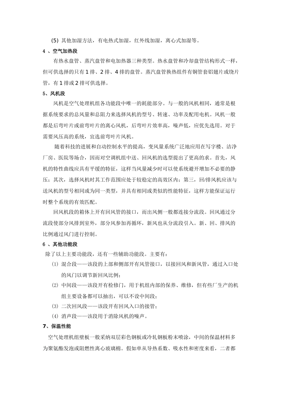 组合式空气处理机组选型综述_第3页