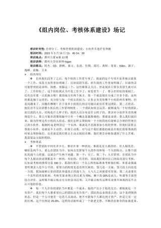 组内岗位考核体系建设场记