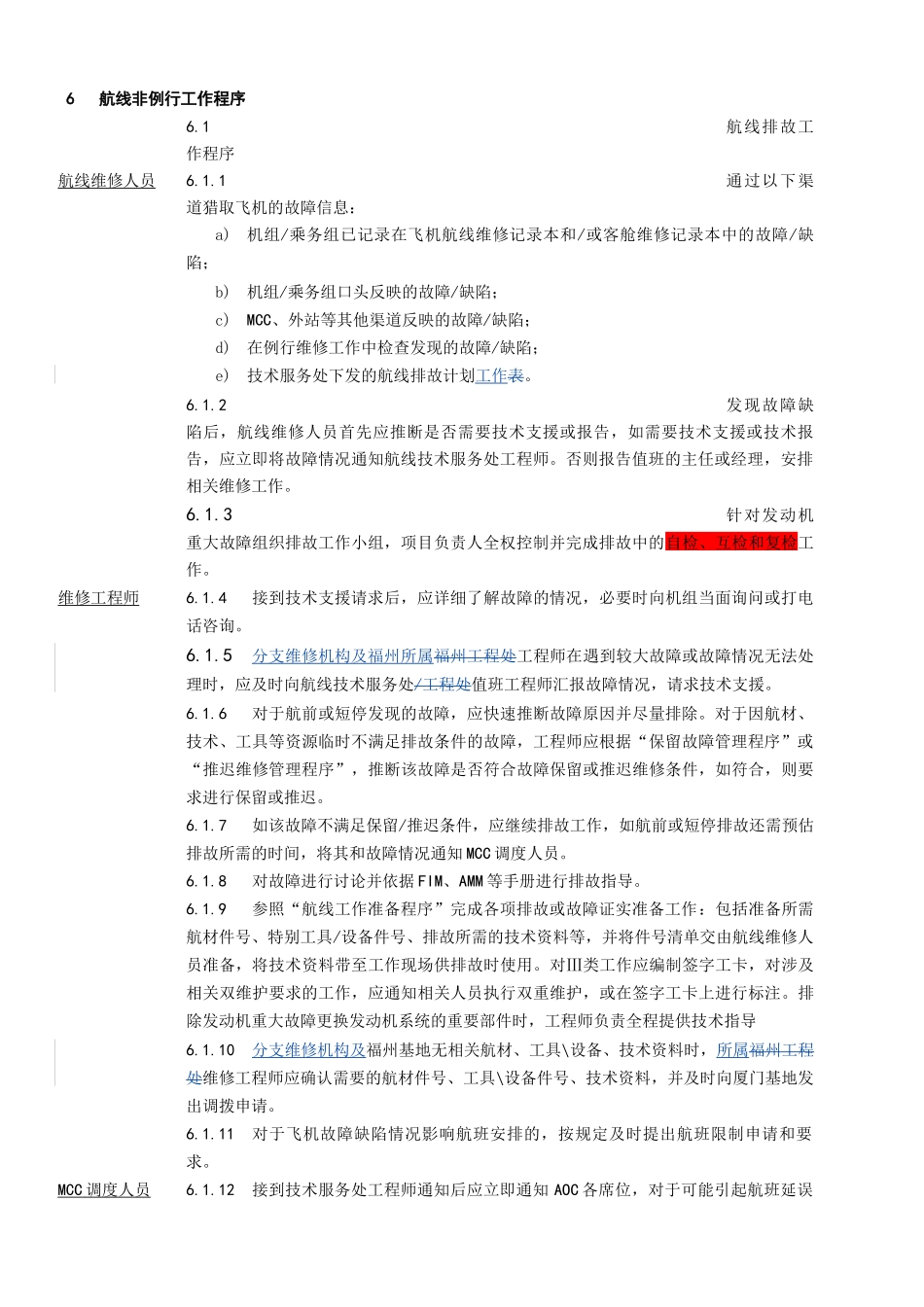 线非例行工作程序_第2页