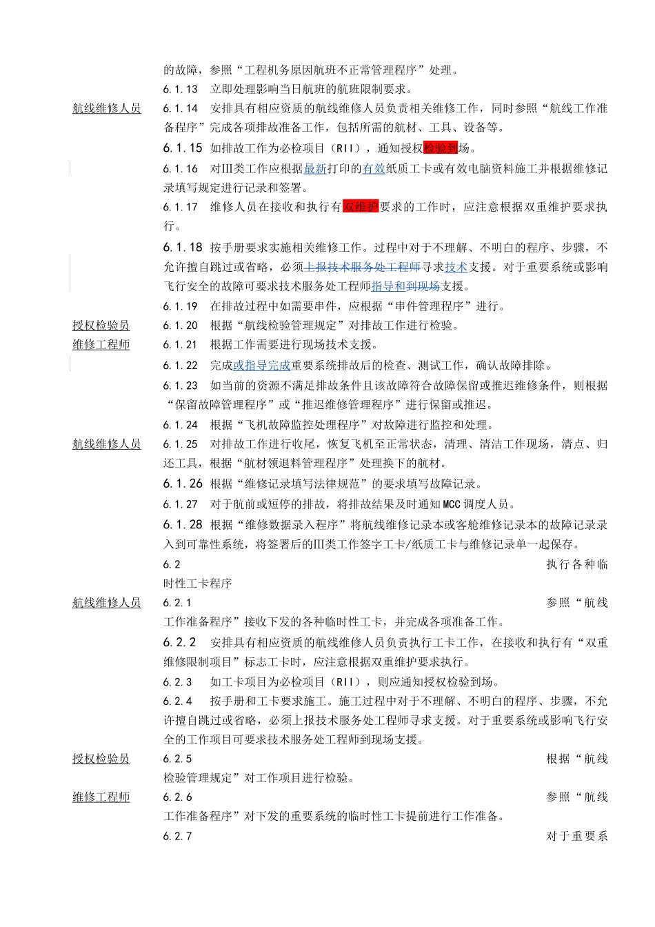线非例行工作程序_第3页