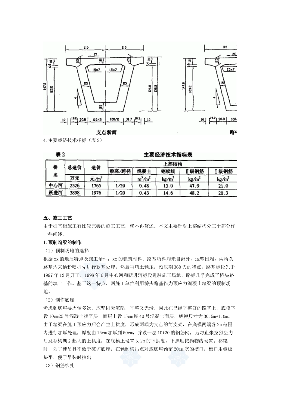 组合箱梁在南京二桥的应用_第3页
