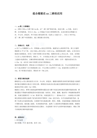 组合箱梁在南京二桥的应用