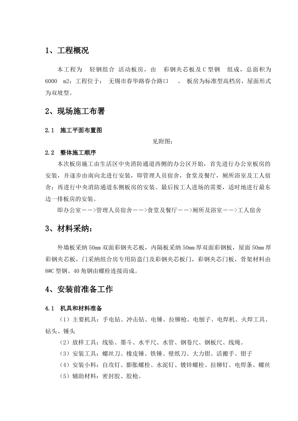 组合板房施工方案_第3页