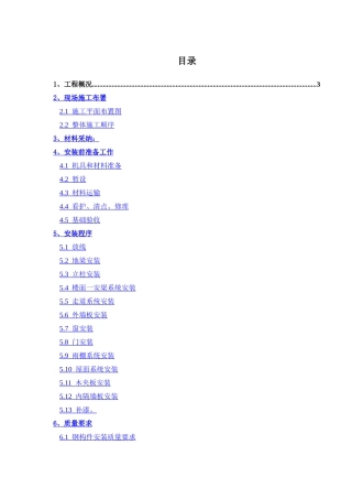 组合板房施工方案