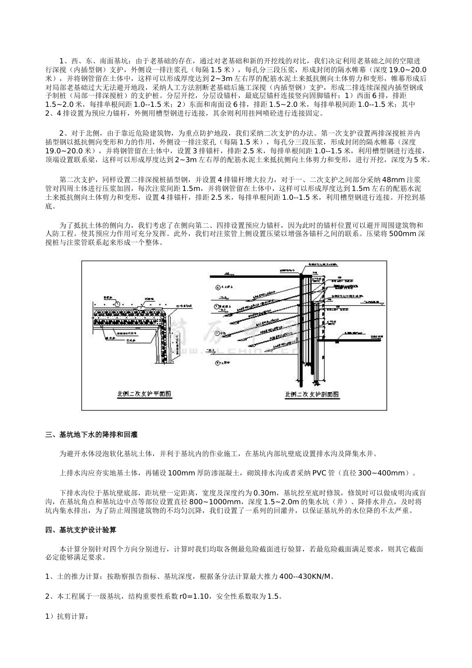 组合支护在昆明某基坑支护工程中的应用_第2页
