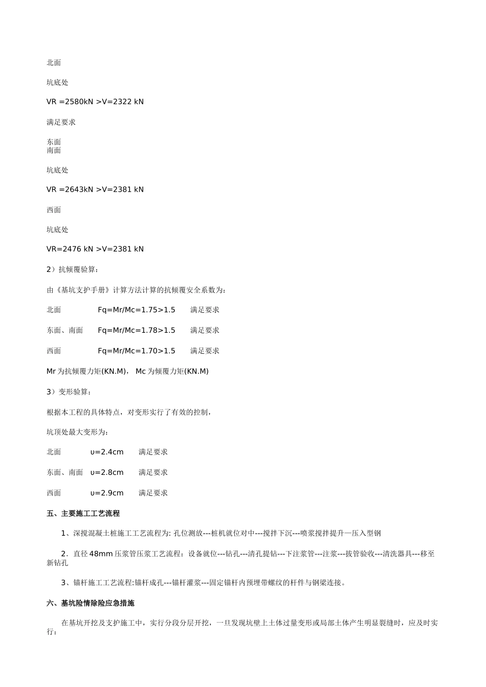 组合支护在昆明某基坑支护工程中的应用_第3页
