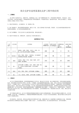 组合支护在昆明某基坑支护工程中的应用