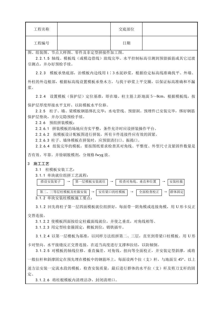 组合钢框木胶合板模板的安装与拆除工艺_第2页
