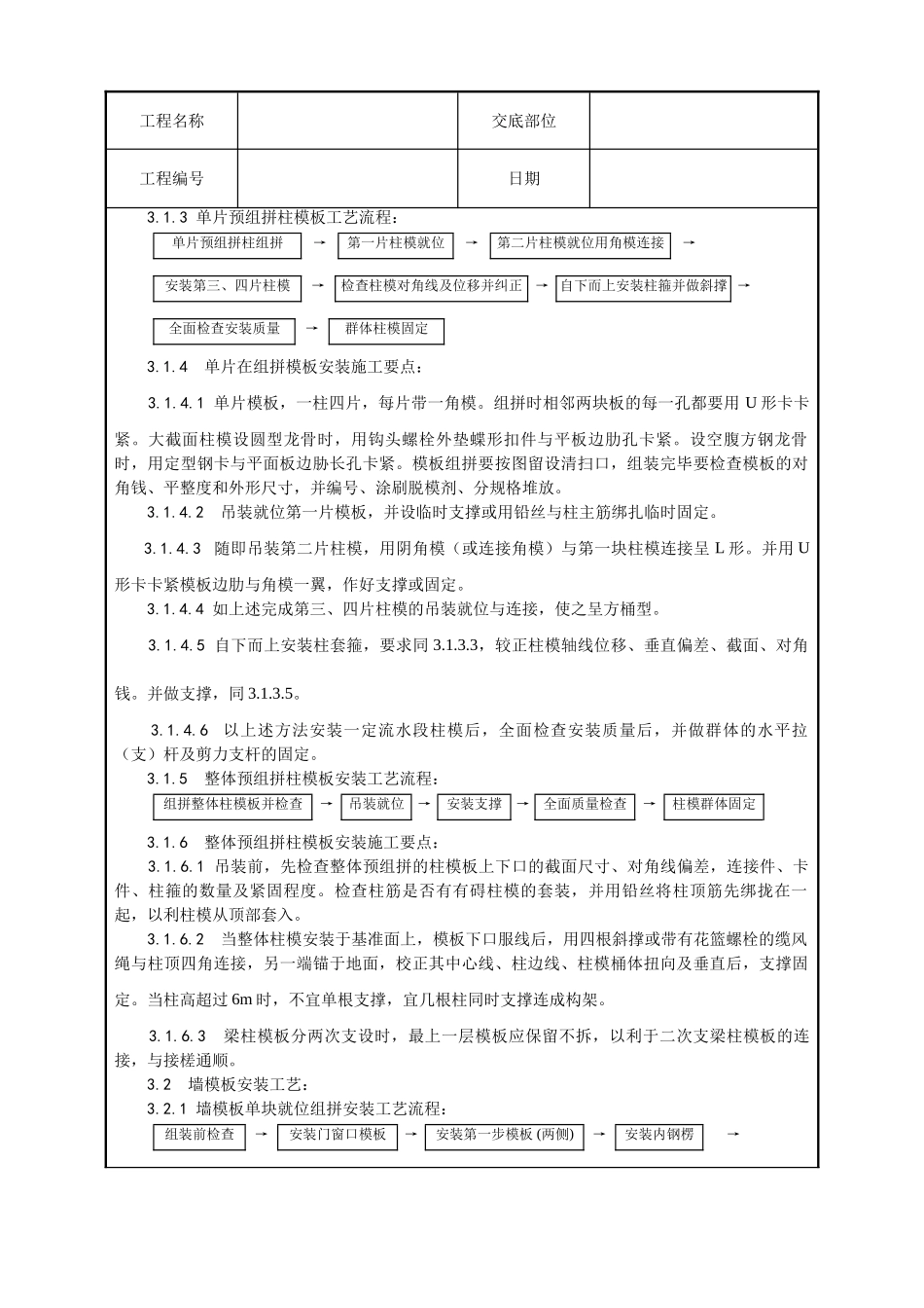 组合钢框木胶合板模板的安装与拆除工艺_第3页