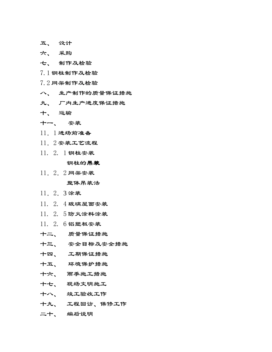 组合钢结构工程施工组织设计方案_第2页