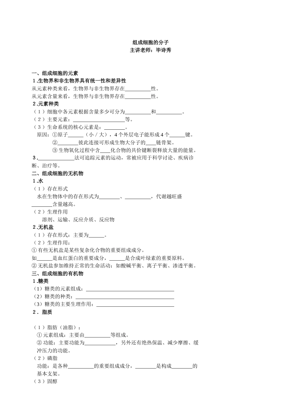 组成细胞的分子_第1页