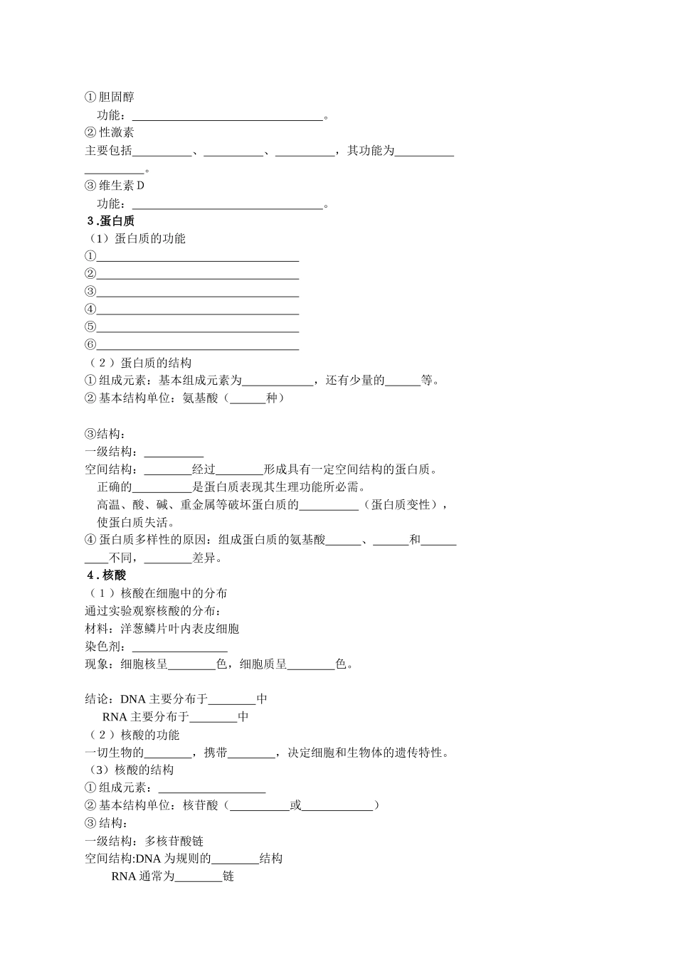 组成细胞的分子_第2页