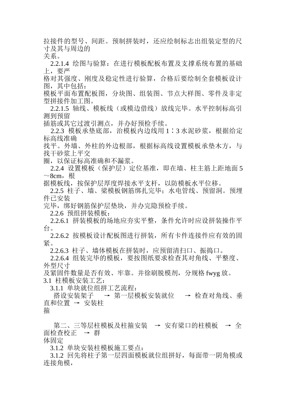 组合钢框木胶合板模板安装拆除施工技术_第2页