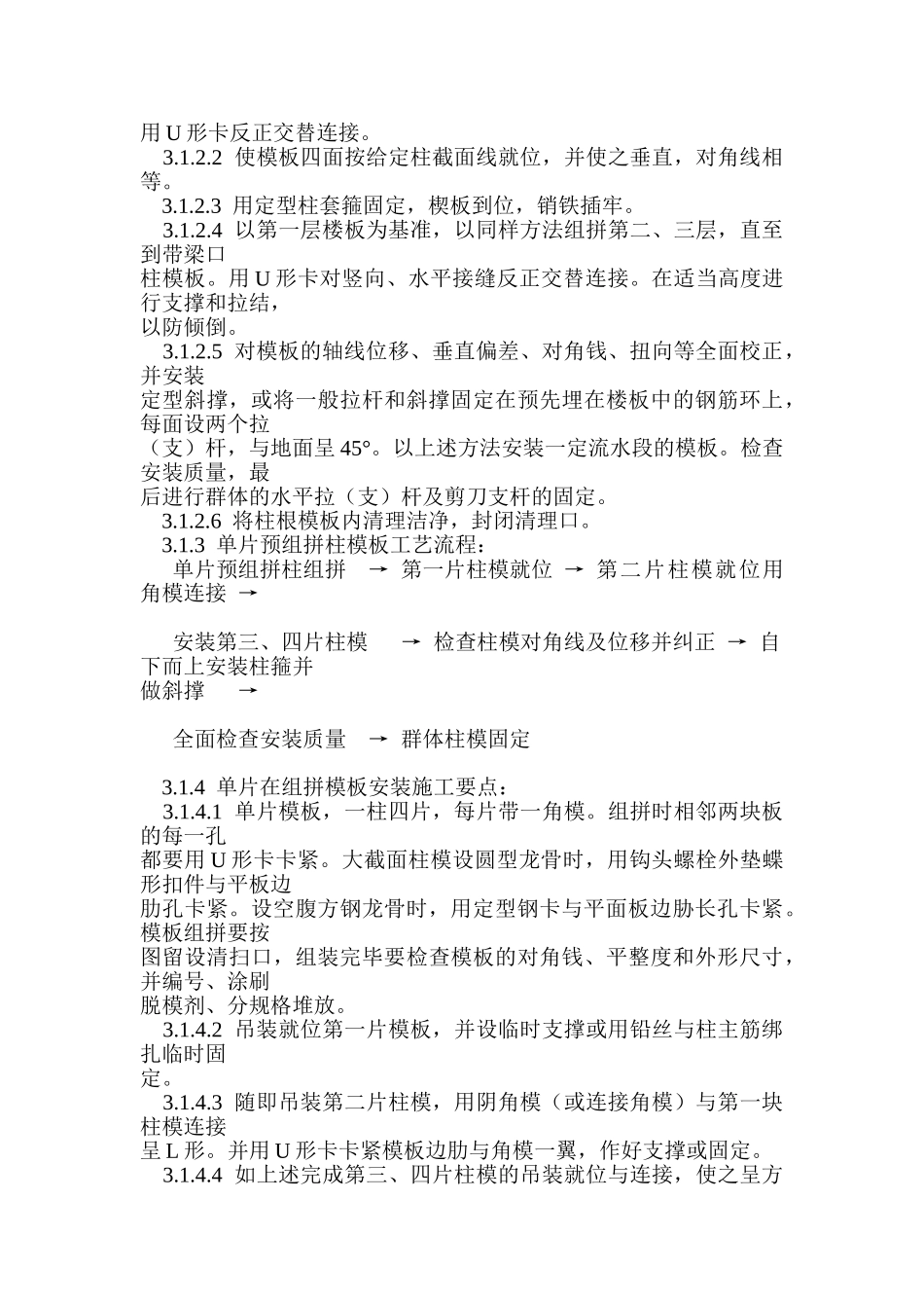 组合钢框木胶合板模板安装拆除施工技术_第3页