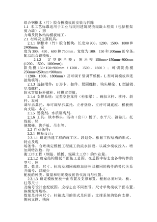 组合钢框木胶合板模板安装拆除施工技术