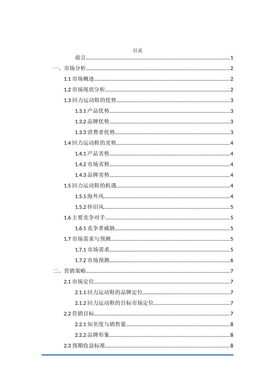 组回力营销策划方案_第3页
