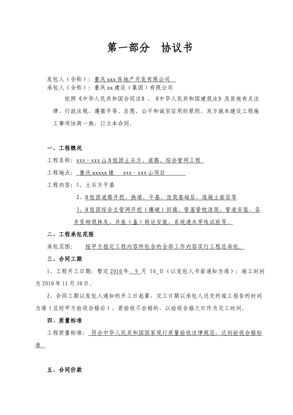 组团《施工合同协议书》_第2页