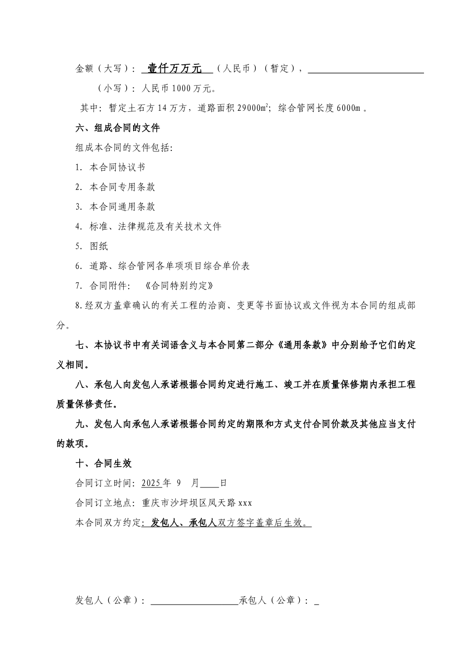 组团《施工合同协议书》_第3页