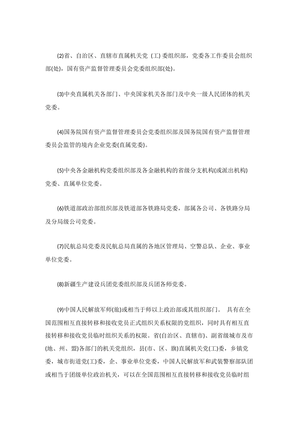 组织关系介绍信4篇_第3页