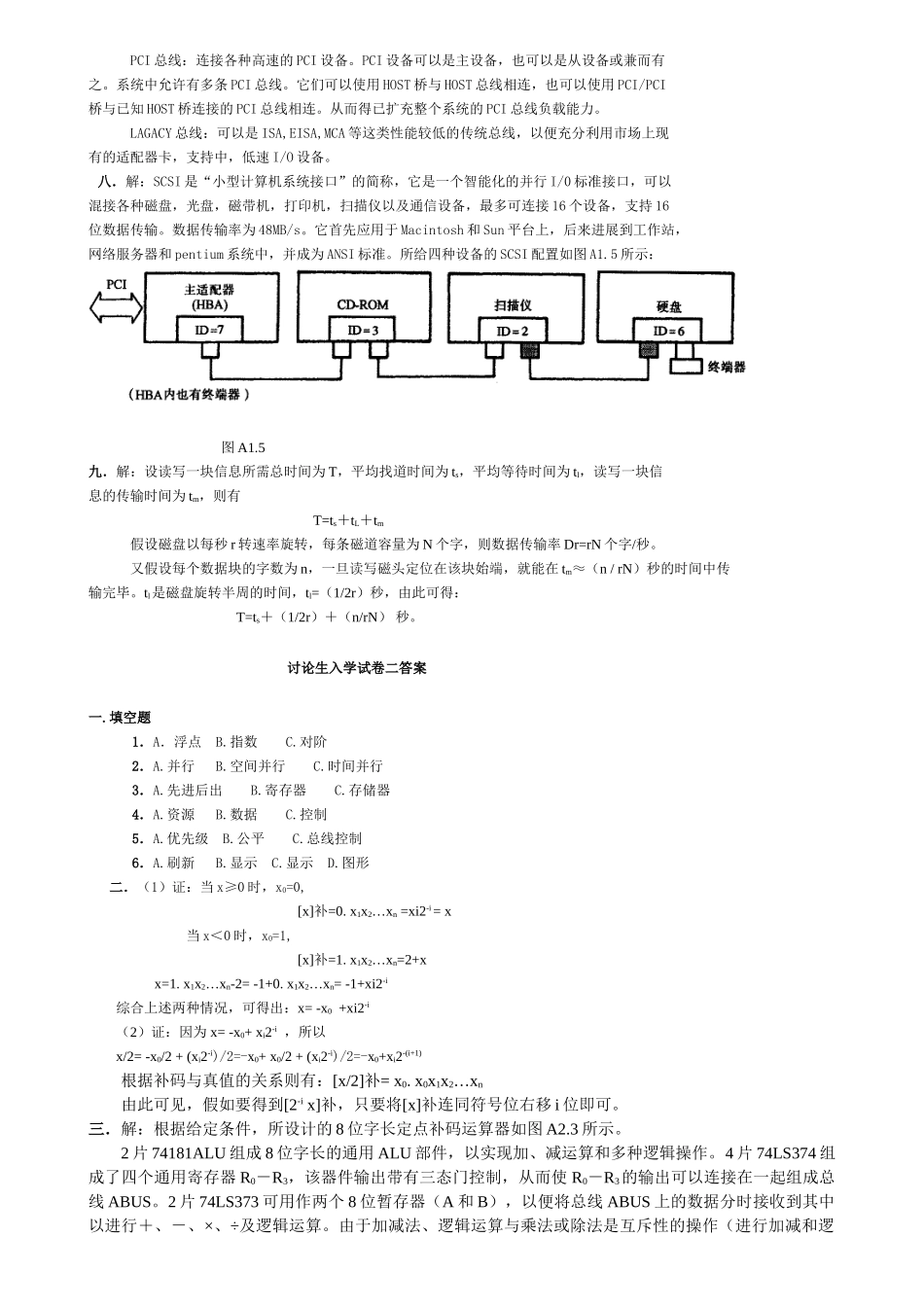 组成原理-研究生入学经典试卷_第3页