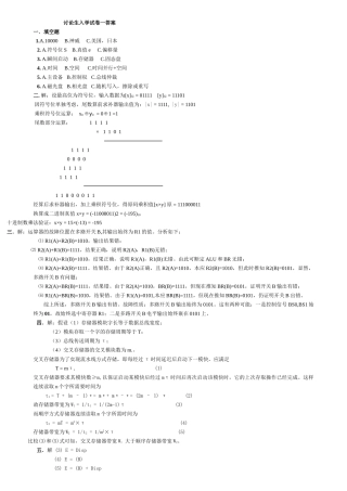 组成原理-研究生入学经典试卷