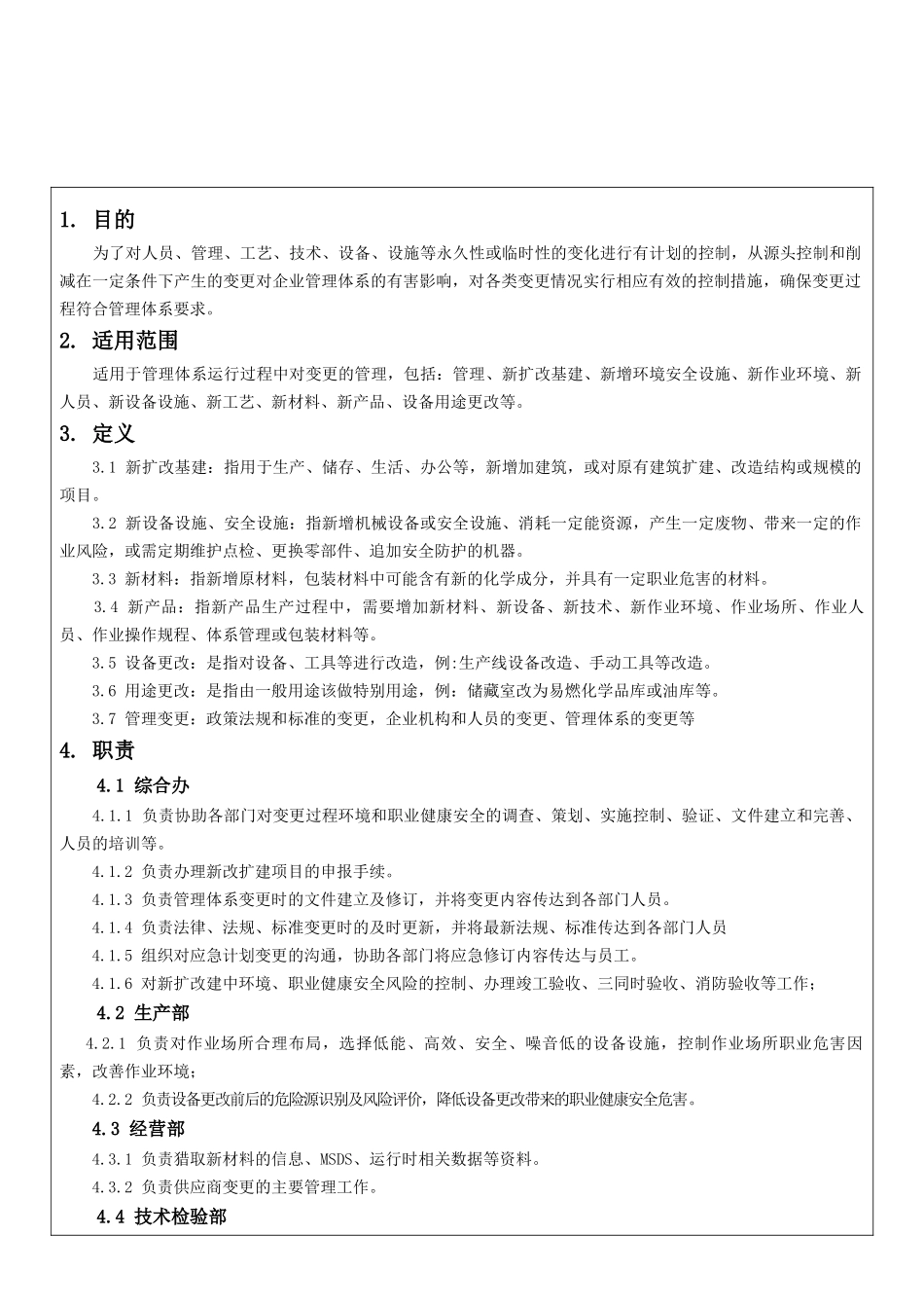 组织变更控制程序_第2页