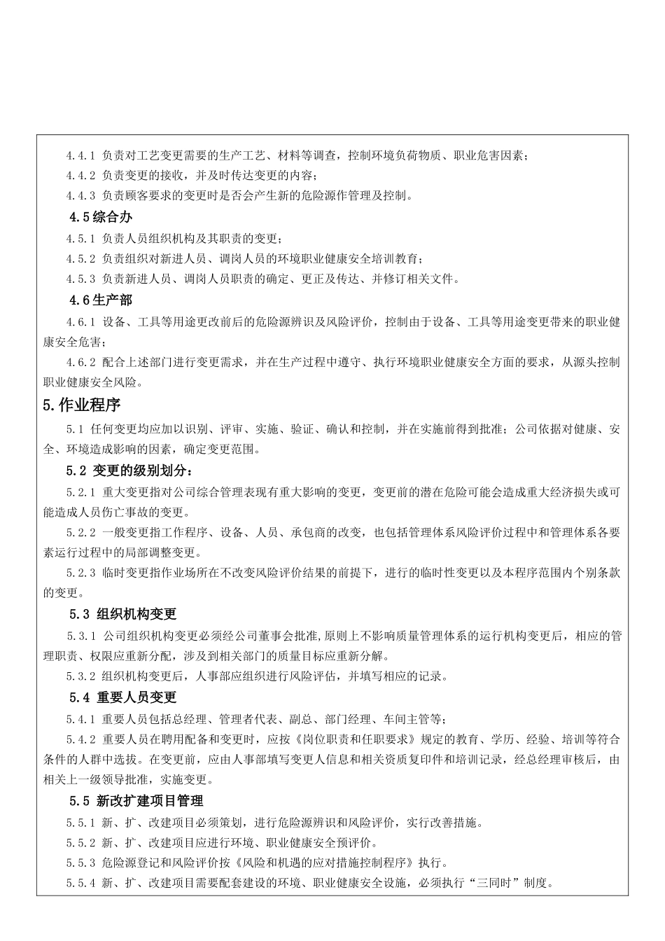 组织变更控制程序_第3页