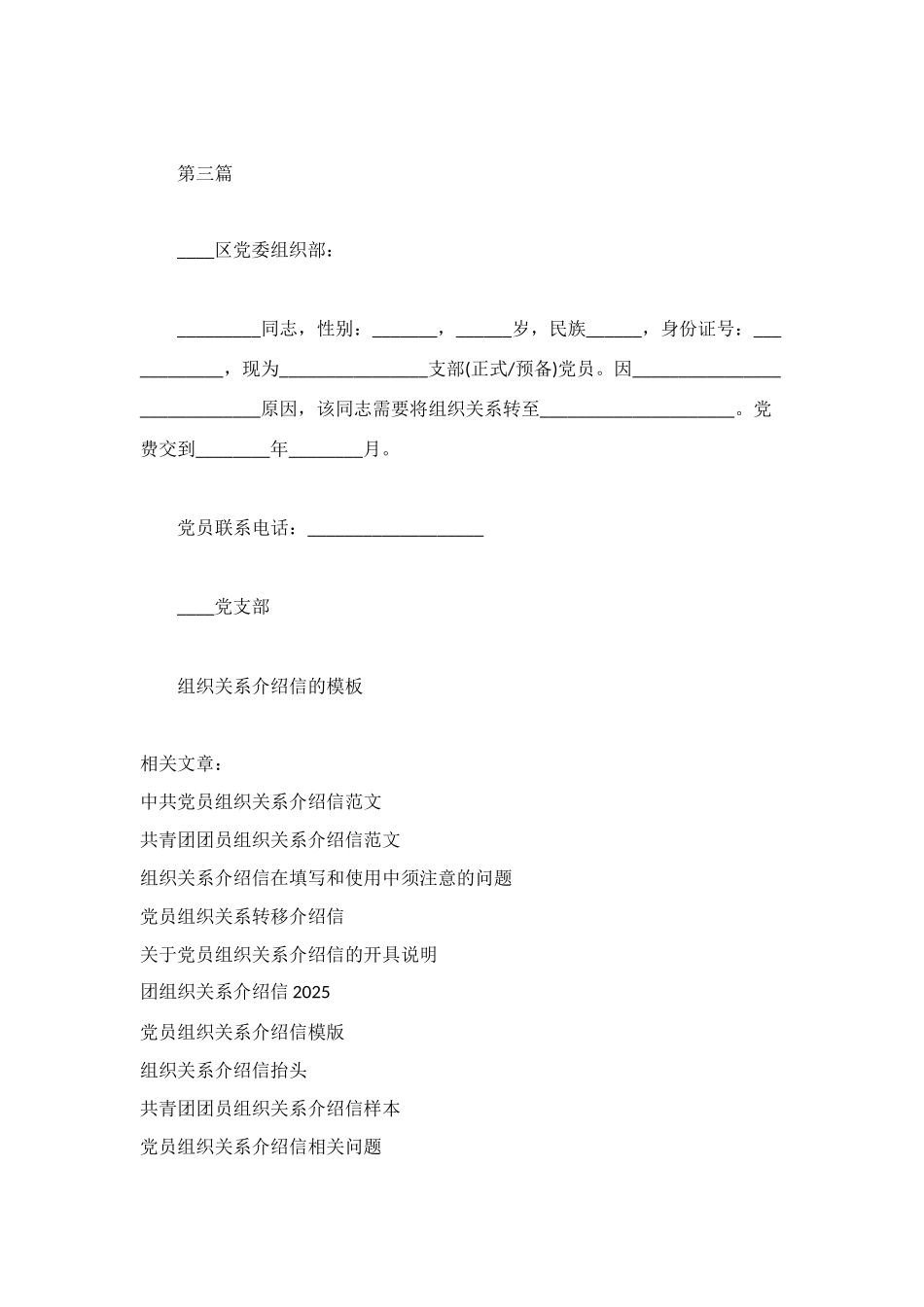 组织关系介绍信的模板_第2页