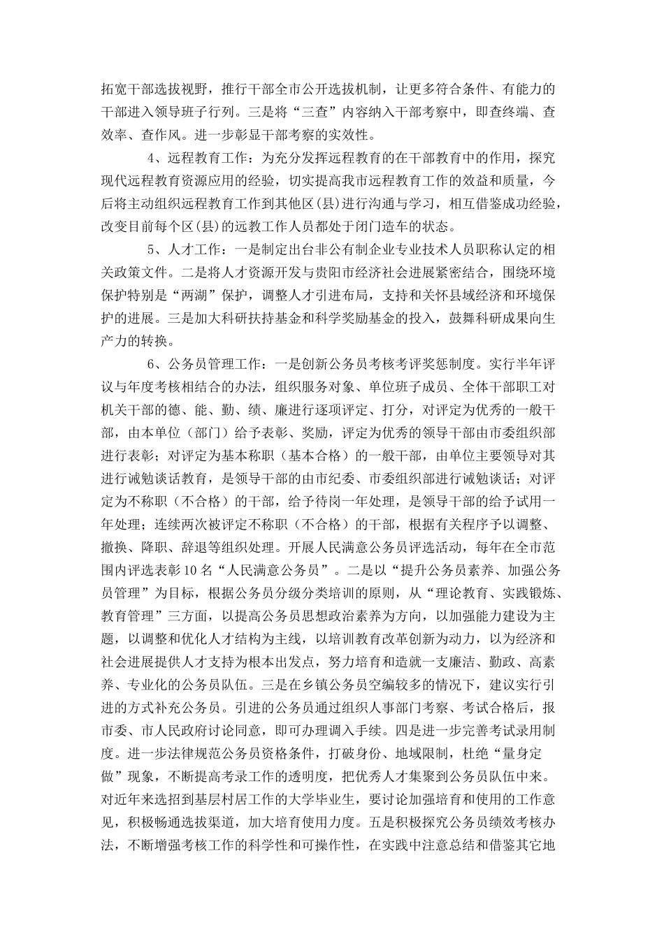 组织工作思路及工作规划打算_第2页