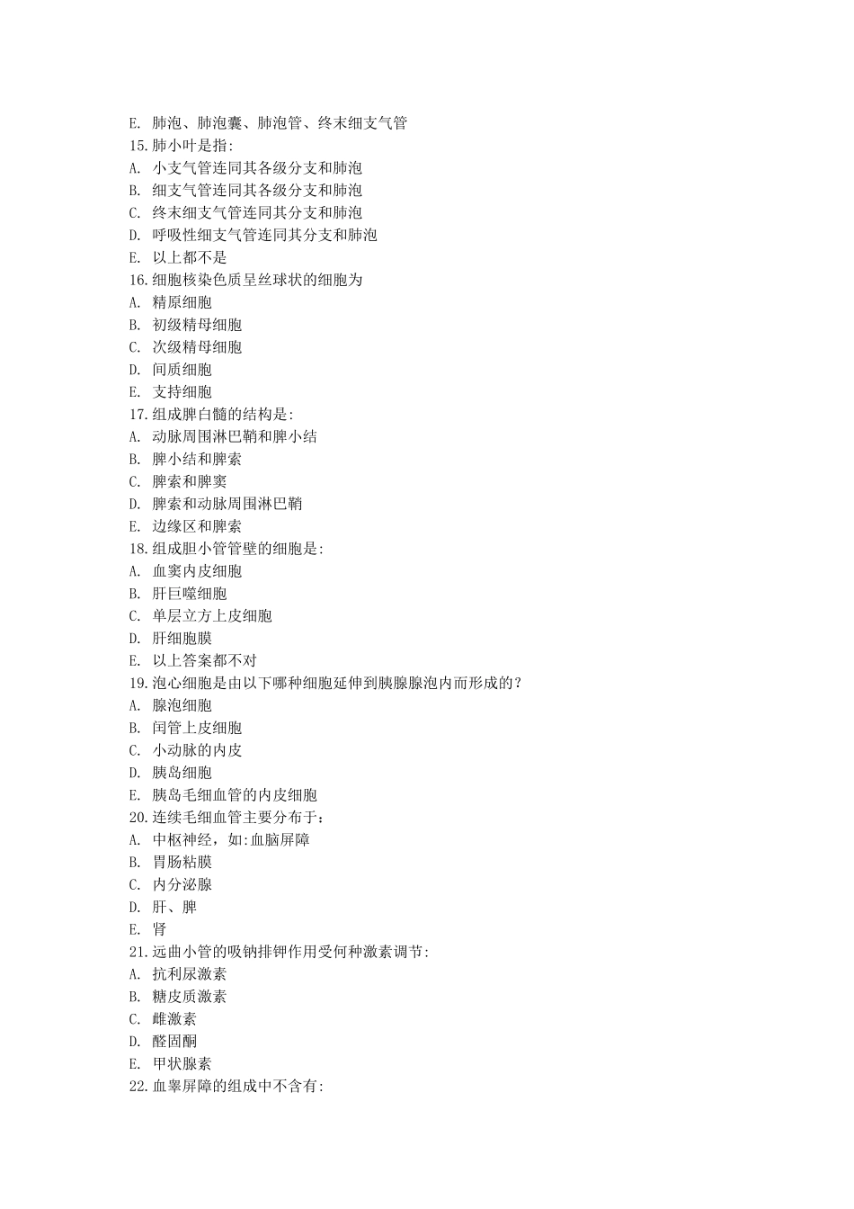 组织学与胚胎学期末试_第3页