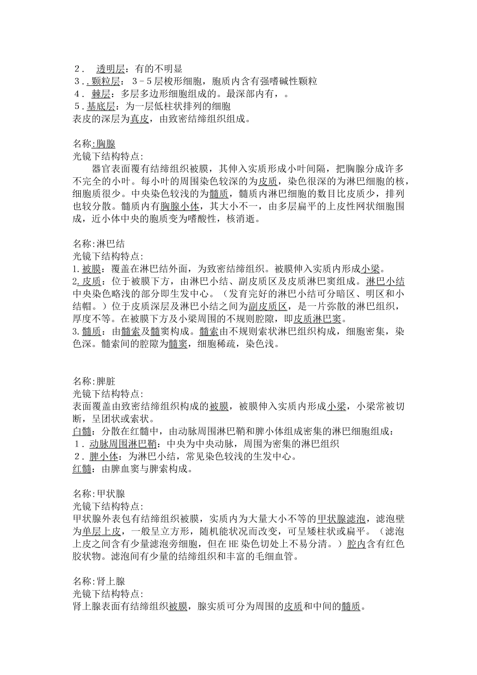 组织学与胚胎学标本考核_第2页