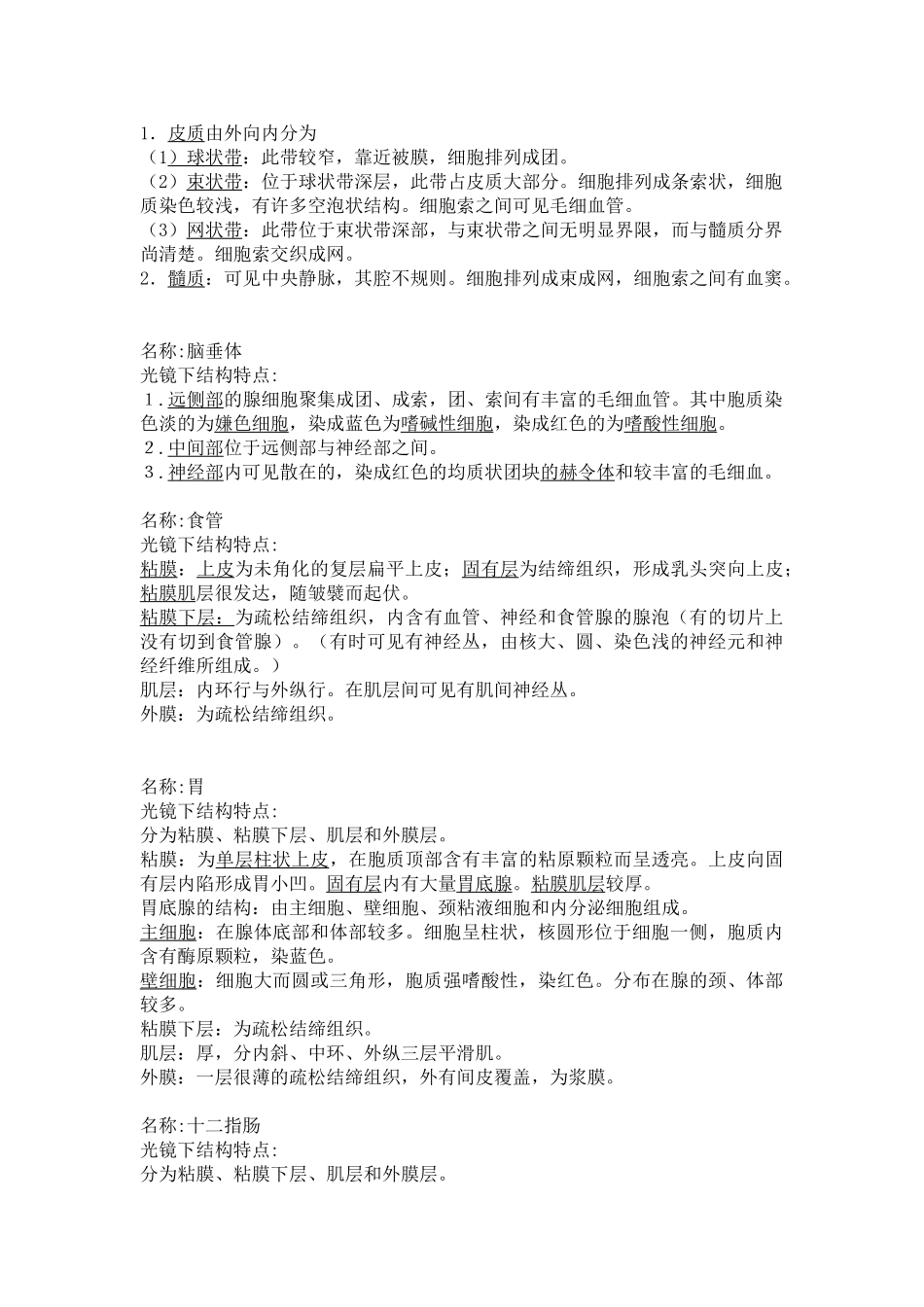 组织学与胚胎学标本考核_第3页