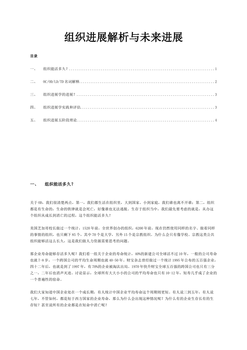 组织发展解析与未来发展_第1页
