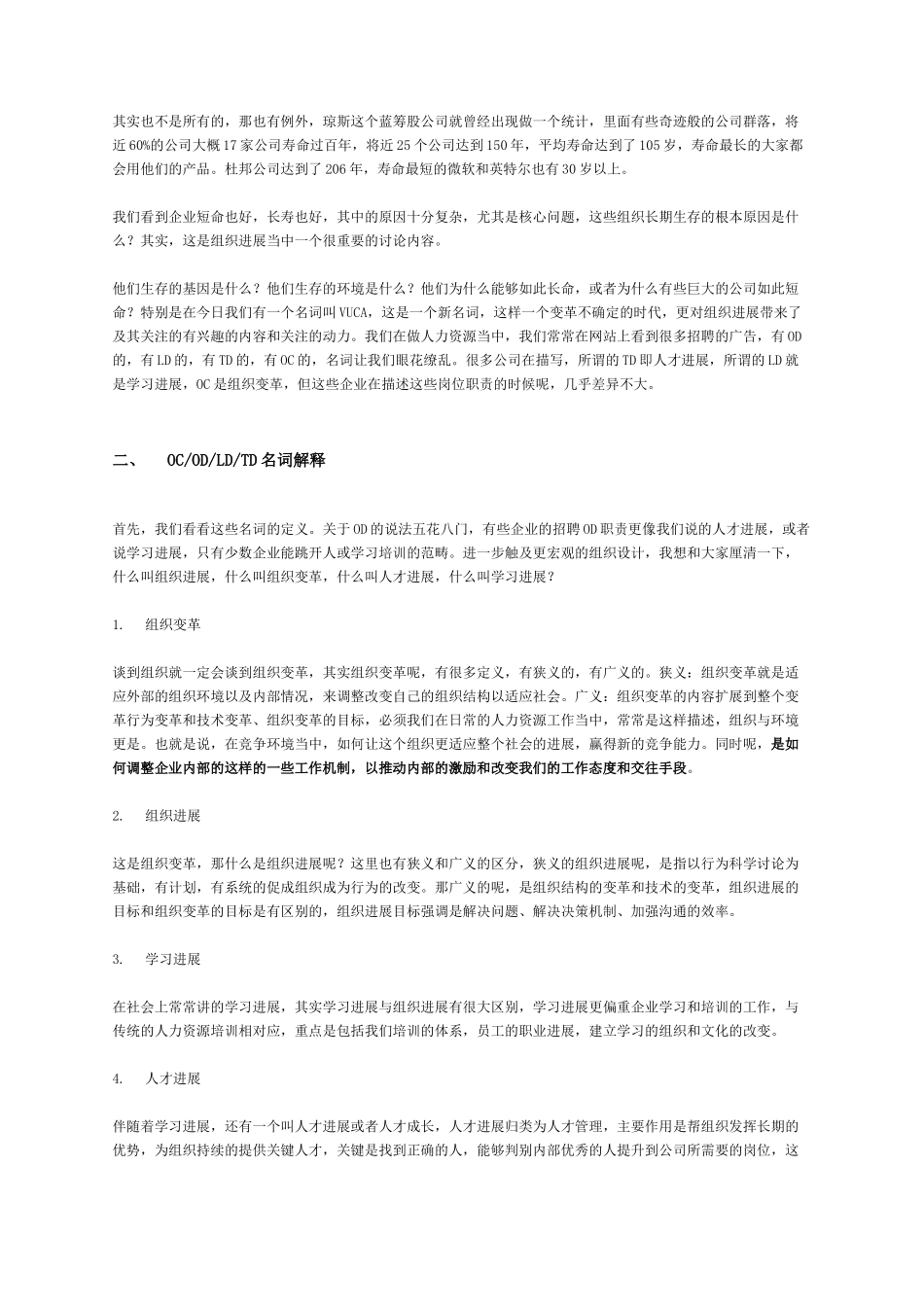 组织发展解析与未来发展_第2页