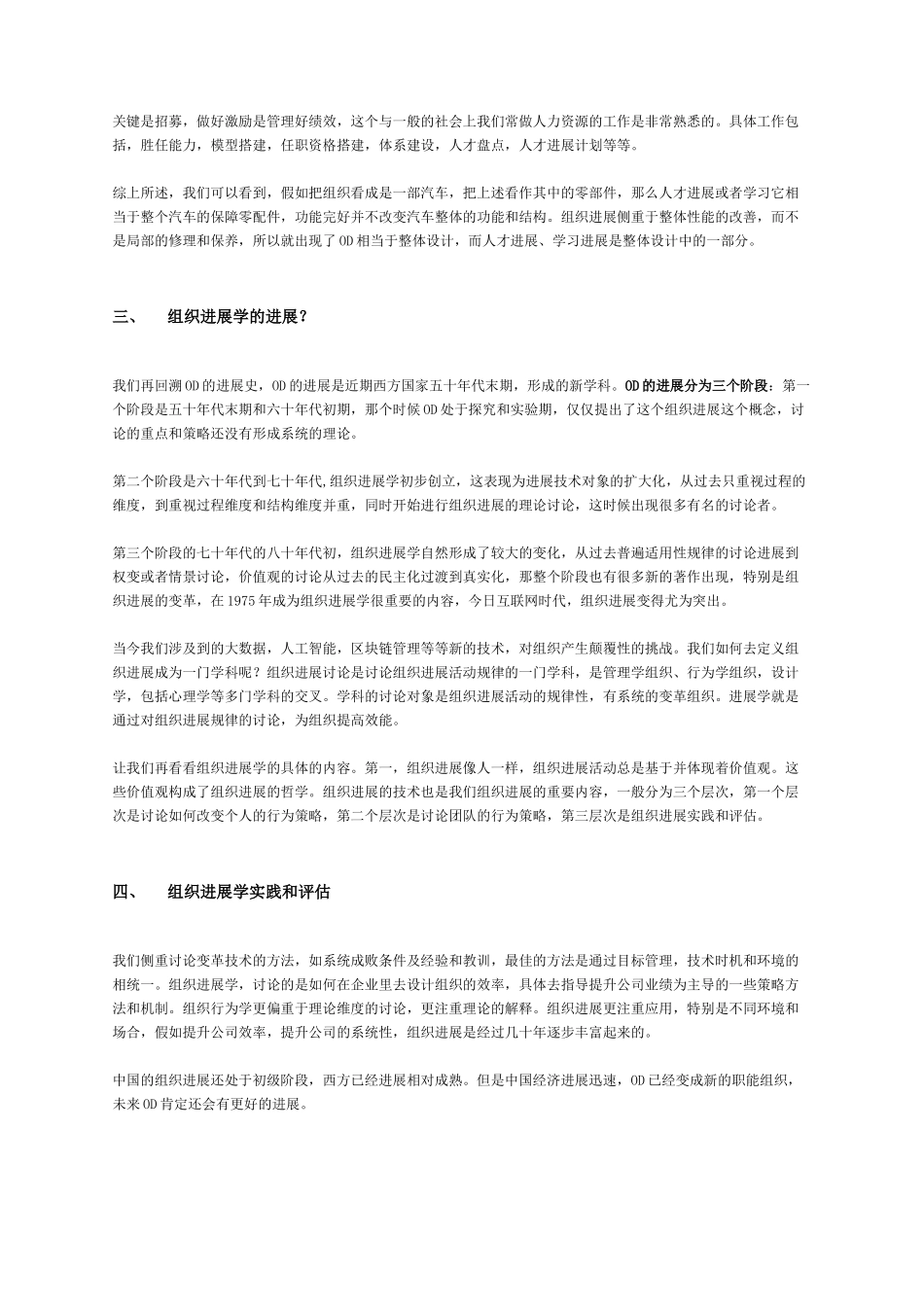 组织发展解析与未来发展_第3页