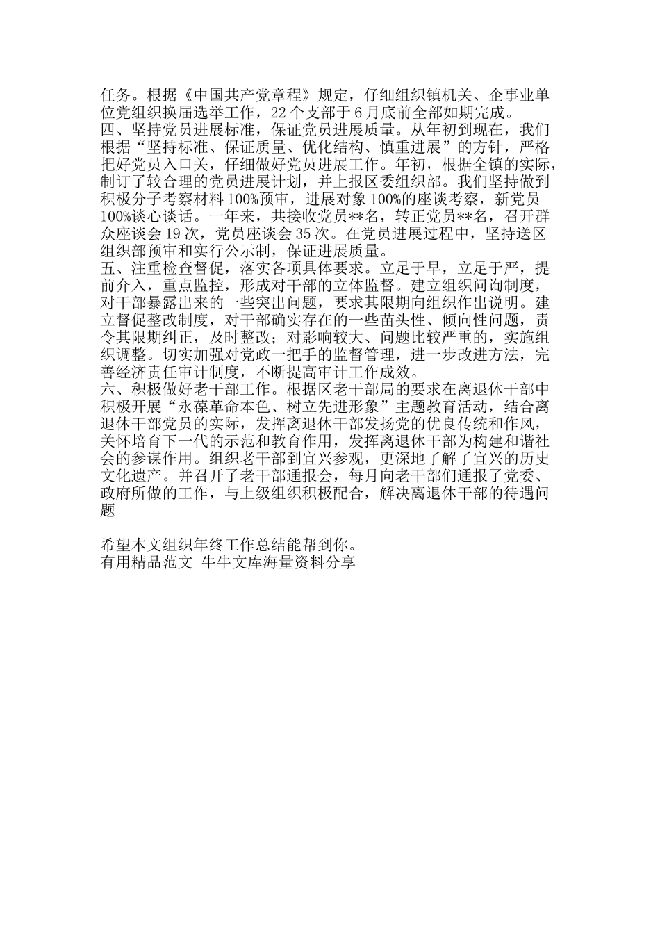 组织年终工作总结-精品范文资料_第2页