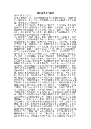 组织年终工作总结-精品范文资料