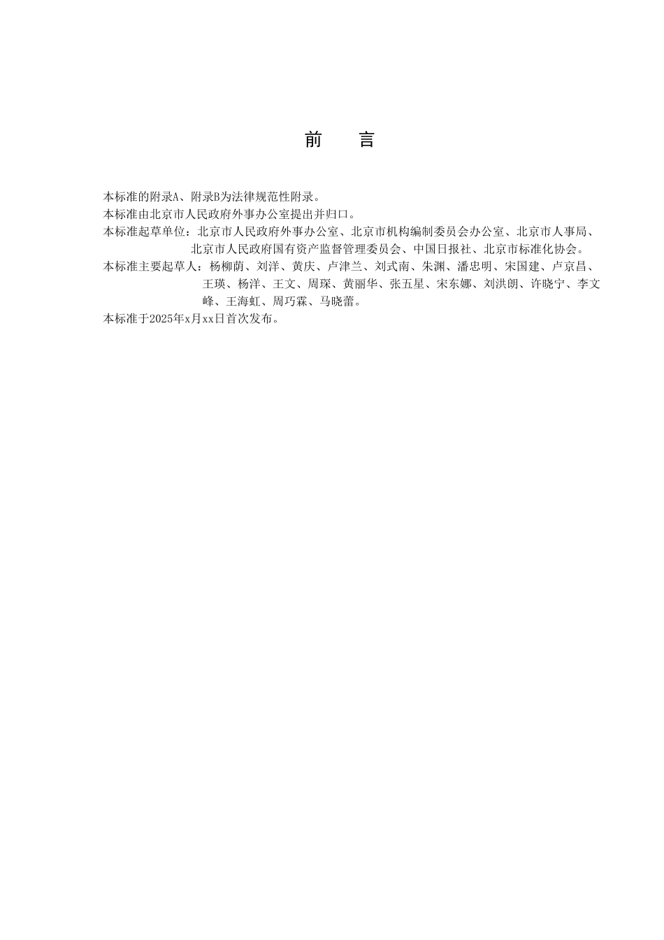 组织机构、职务职称英文译法通则_第3页