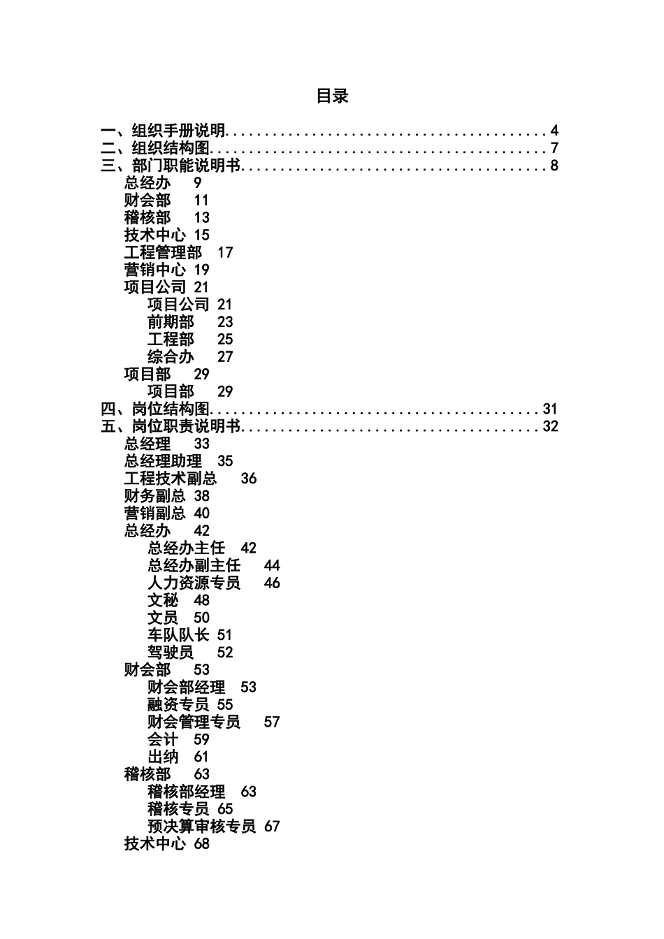 组织手册—浙江金帝集团有限公司_第2页