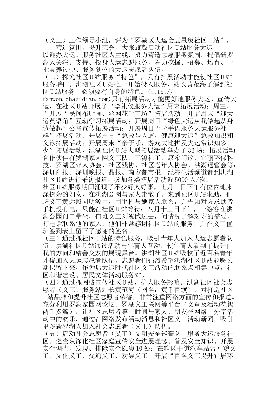 组织工作总结-精品范文资料_第3页