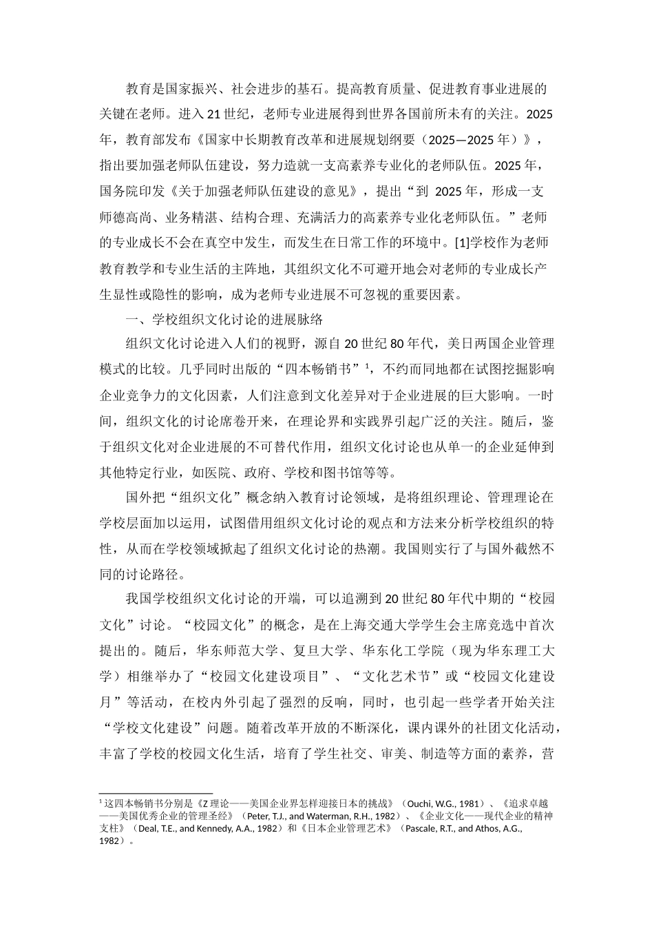 组织文化研究综述8.17_第2页