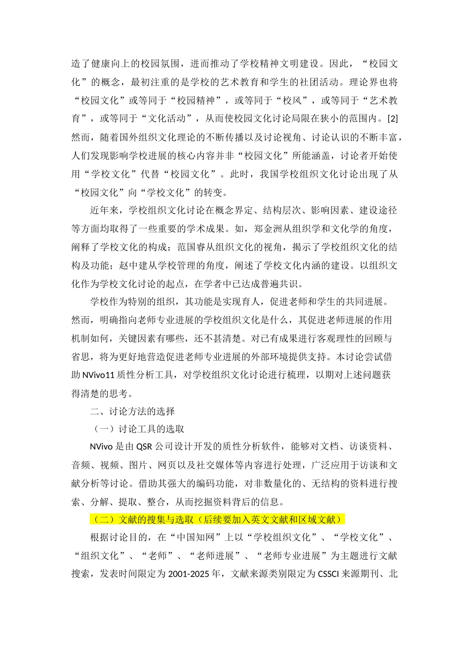 组织文化研究综述8.17_第3页