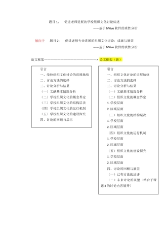 组织文化研究综述8.17