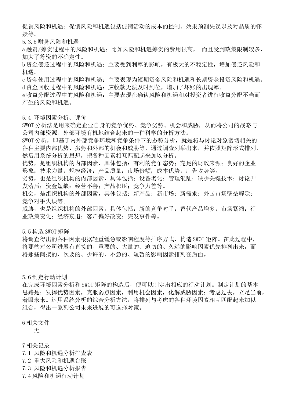 组织环境和风险控制程序_第2页